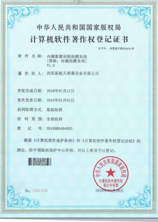 計算機軟件著作權登記證書.jpg